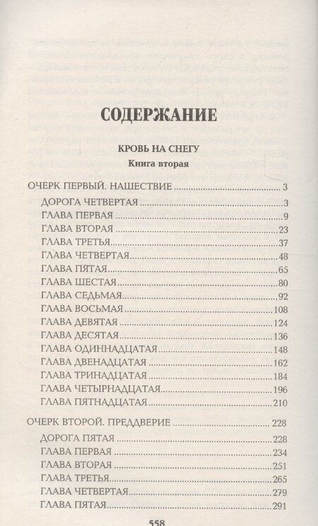 Фотография книги "Валентин Пикуль: Из тупика. Книга вторая"