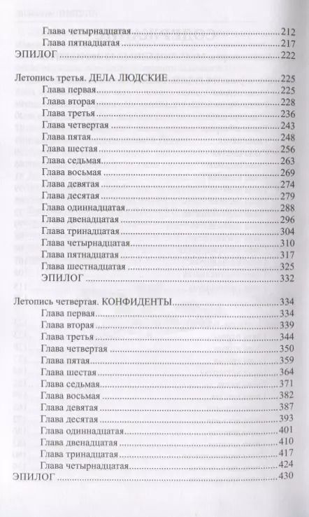 Фотография книги "Валентин Пикуль: Избранное. Слово и дело: роман в 2-х кн. Кн.2. Мои любезные конфидераты"