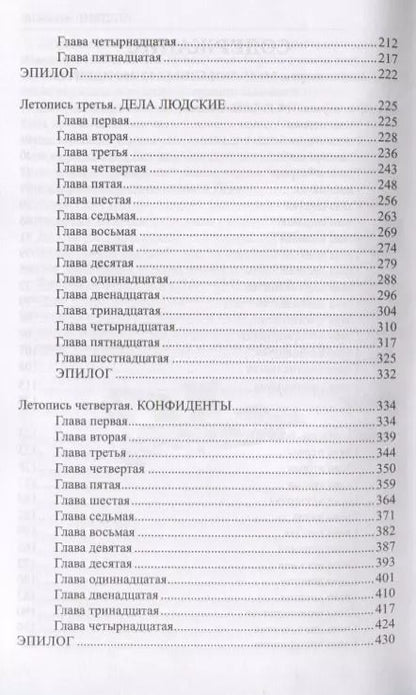 Фотография книги "Валентин Пикуль: Избранное. Слово и дело: роман в 2-х кн. Кн.2. Мои любезные конфидераты"