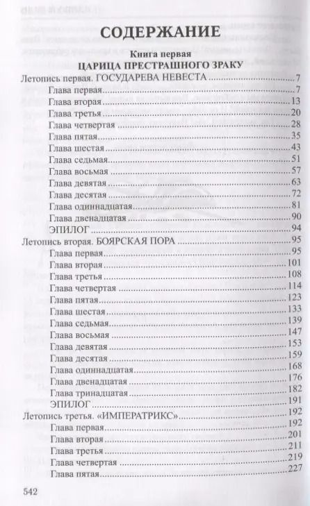 Фотография книги "Валентин Пикуль: Избранное.Слово и дело:роман в 2-х кн. Кн.1. Царица престрашного зраку"