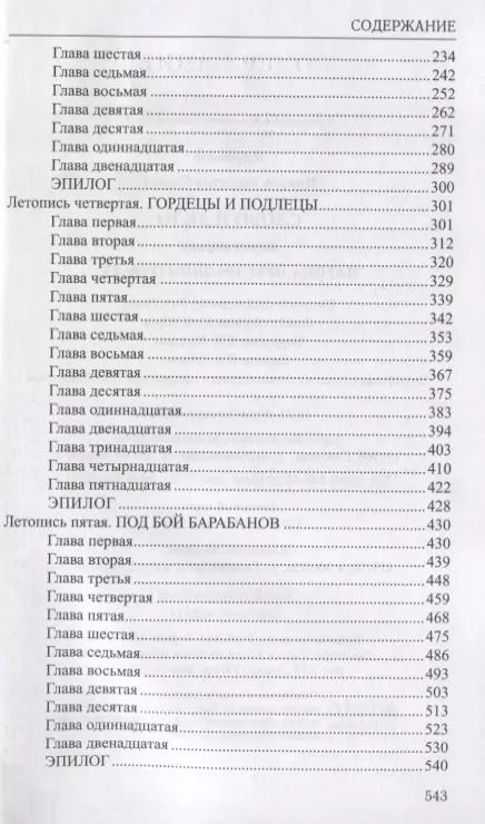 Фотография книги "Валентин Пикуль: Избранное.Слово и дело:роман в 2-х кн. Кн.1. Царица престрашного зраку"