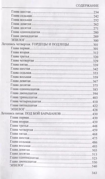 Фотография книги "Валентин Пикуль: Избранное.Слово и дело:роман в 2-х кн. Кн.1. Царица престрашного зраку"