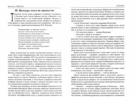 Фотография книги "Валентин Пикуль: Каторга. Богатство"