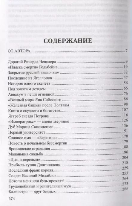 Фотография книги "Валентин Пикуль: Кровь, слезы и лавры: миниатюры"