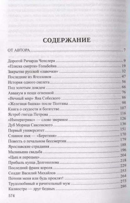 Фотография книги "Валентин Пикуль: Кровь, слезы и лавры: миниатюры"