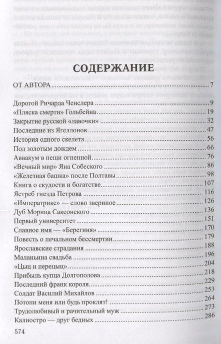 Фотография книги "Валентин Пикуль: Кровь, слезы и лавры: миниатюры"