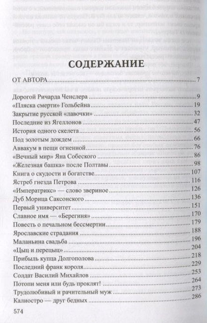 Фотография книги "Валентин Пикуль: Кровь, слезы и лавры: миниатюры"