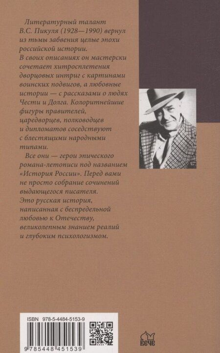 Фотография книги "Валентин Пикуль: На задворках Великой империи. Книга 1"