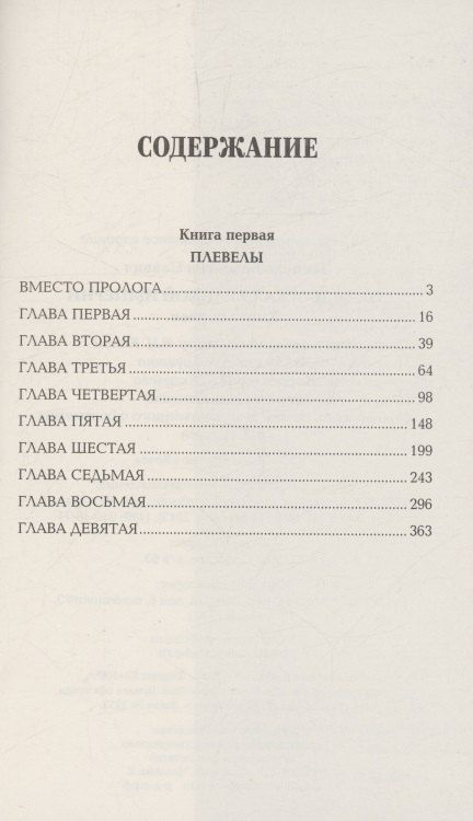 Фотография книги "Валентин Пикуль: На задворках Великой империи. Книга 1"