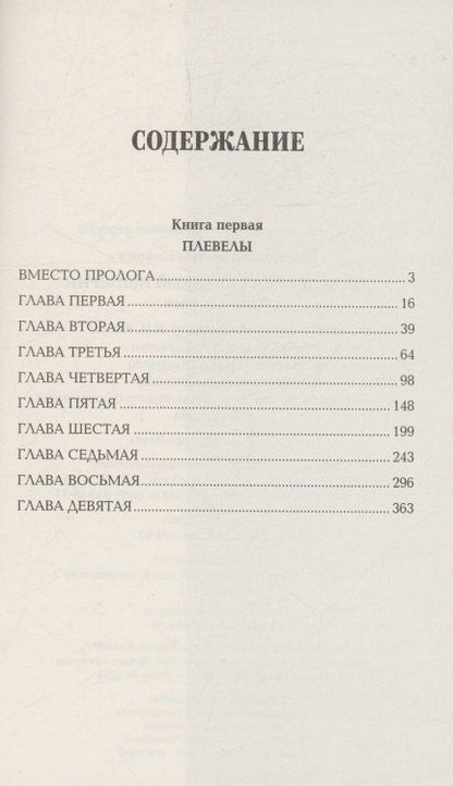 Фотография книги "Валентин Пикуль: На задворках Великой империи. Книга 1"