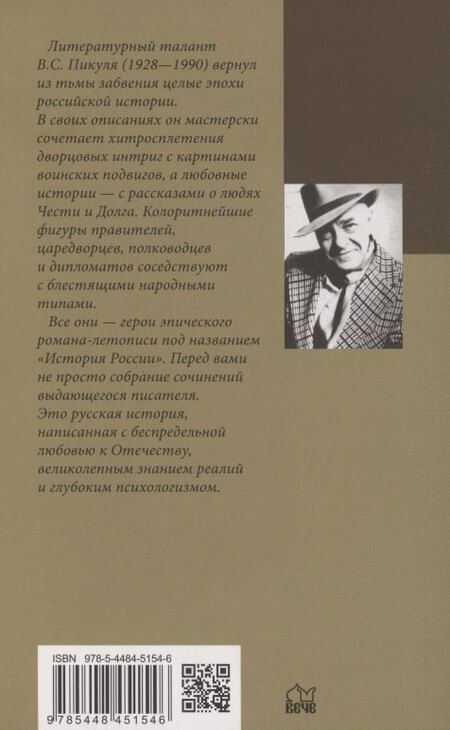 Фотография книги "Валентин Пикуль: На задворках Великой империи. Книга 2"