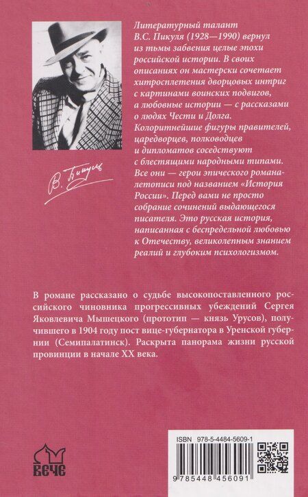 Фотография книги "Валентин Пикуль: На задворках великой империи. Книга первая"