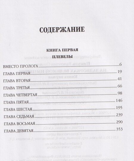 Фотография книги "Валентин Пикуль: На задворках великой империи. Книга первая"