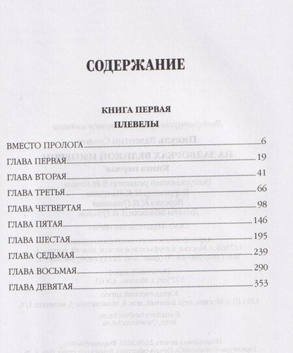 Фотография книги "Валентин Пикуль: На задворках великой империи. Книга первая"