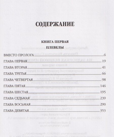 Фотография книги "Валентин Пикуль: На задворках великой империи. Книга первая"