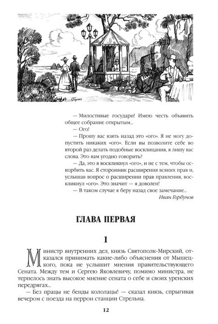 Фотография книги "Валентин Пикуль: На задворках великой империи. Книга вторая"