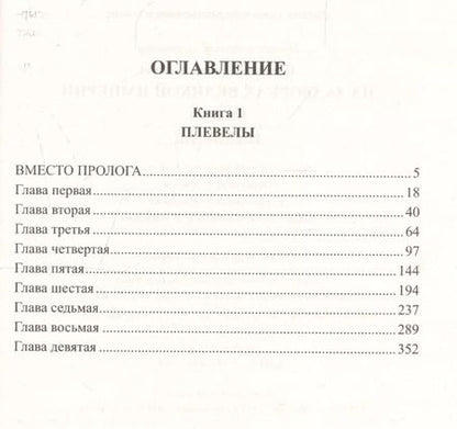 Фотография книги "Валентин Пикуль: На задворках Великой империи Кн. 1"