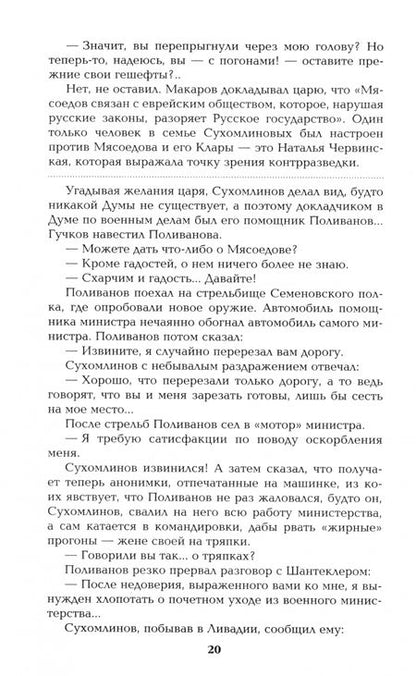 Фотография книги "Валентин Пикуль: Нечистая сила. Том 2"