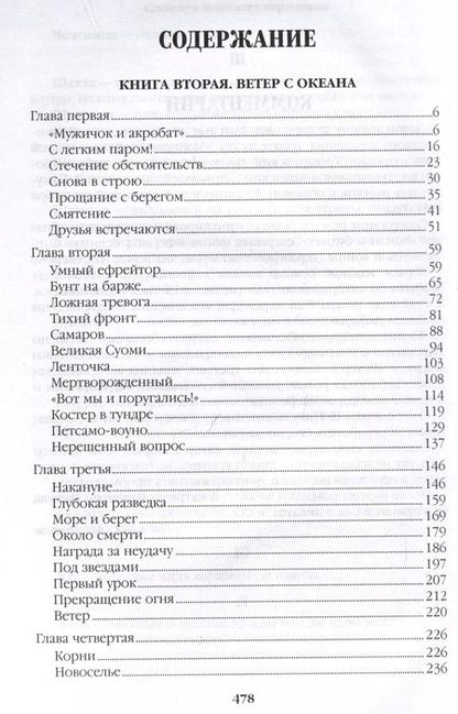 Фотография книги "Валентин Пикуль: Океанский патруль. Книга 2"