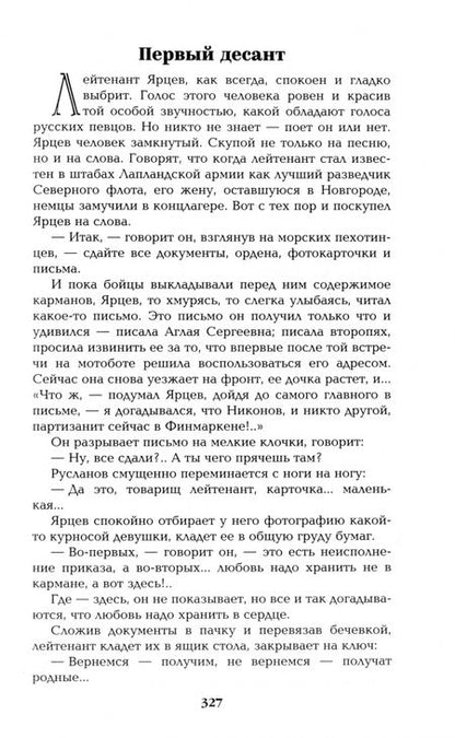 Фотография книги "Валентин Пикуль: Океанский патруль. Книга вторая"