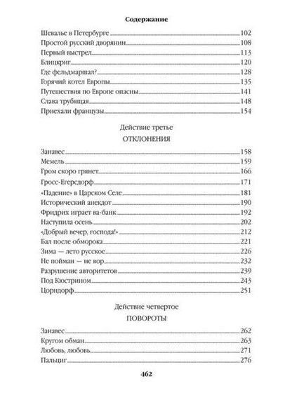 Фотография книги "Валентин Пикуль: Пером и шпагой: роман-хроника"