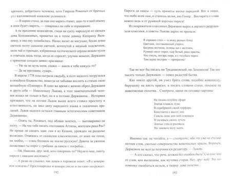 Фотография книги "Валентин Пикуль: Полет и капризы гения. Миниатюры"