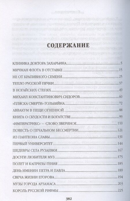 Фотография книги "Валентин Пикуль: Полет и капризы гения. Миниатюры"