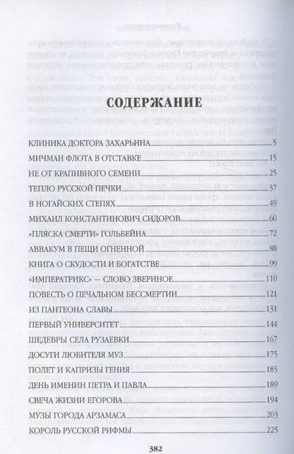 Фотография книги "Валентин Пикуль: Полет и капризы гения. Миниатюры"