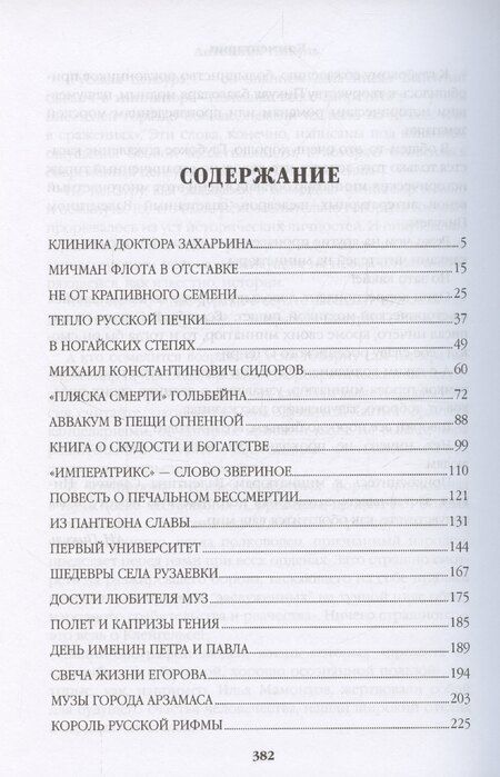 Фотография книги "Валентин Пикуль: Полет и капризы гения. Миниатюры"