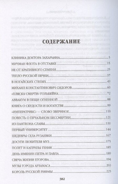 Фотография книги "Валентин Пикуль: Полет и капризы гения. Миниатюры"