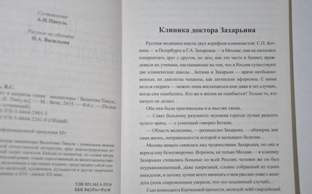 Фотография книги "Валентин Пикуль: Полет и капризы гения. Миниатюры"