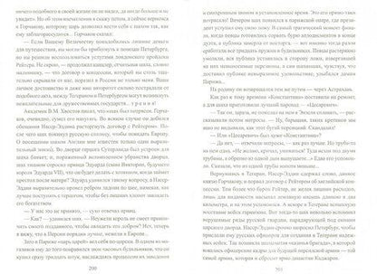 Фотография книги "Валентин Пикуль: Псы господни. Жирная, грязная и продажная. Янычары"