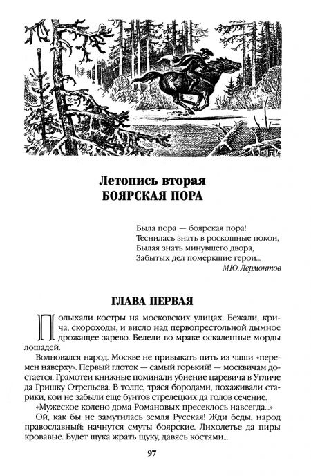 Фотография книги "Валентин Пикуль: Слово и дело. Книга первая"