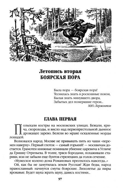 Фотография книги "Валентин Пикуль: Слово и дело. Книга первая"