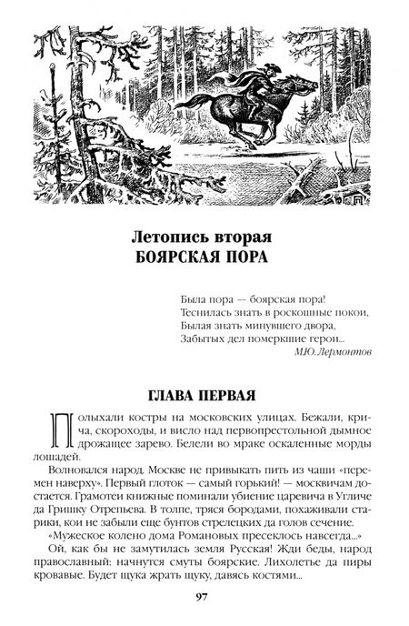 Фотография книги "Валентин Пикуль: Слово и дело. Книга первая"