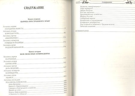 Фотография книги "Валентин Пикуль: Слово и дело. Роман-хроника времен Анны Иоанновны"