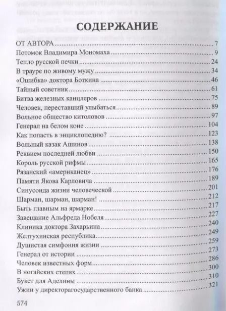 Фотография книги "Валентин Пикуль: Тайный советник. Миниатюры"