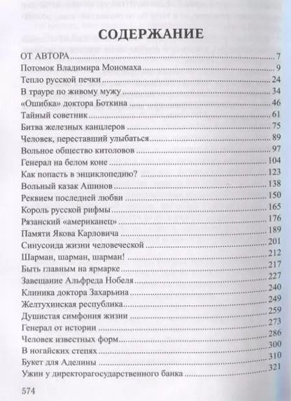 Фотография книги "Валентин Пикуль: Тайный советник. Миниатюры"