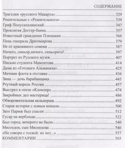 Фотография книги "Валентин Пикуль: Тайный советник. Миниатюры"