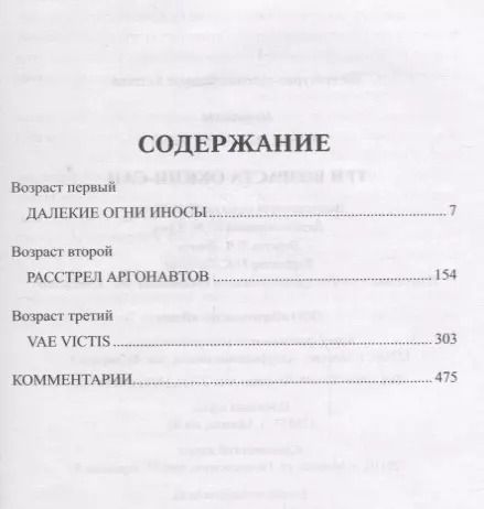 Фотография книги "Валентин Пикуль: Три возраста Окини-сан (Избранное) Пикуль"