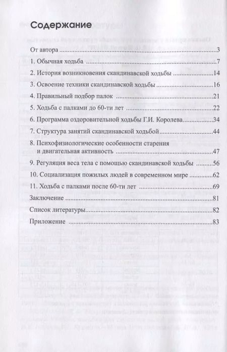 Фотография книги "Валентин Плохой: Скандинавская ходьба до и после 60-ти"