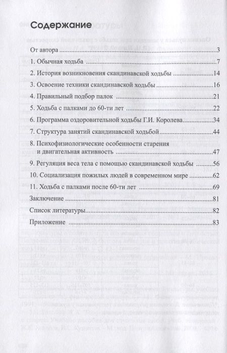 Фотография книги "Валентин Плохой: Скандинавская ходьба до и после 60-ти"