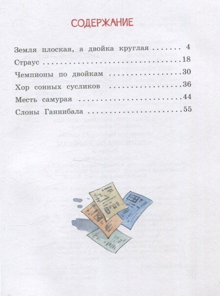 Фотография книги "Валентин Постников: Чемпионы по двойкам"