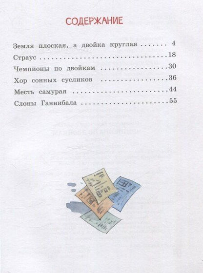 Фотография книги "Валентин Постников: Чемпионы по двойкам"