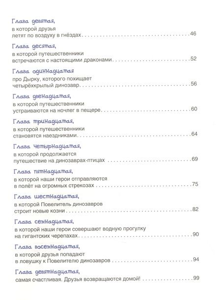Фотография книги "Валентин Постников: Карандаш и Самоделкин на острове Динозавров"