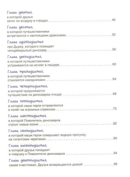 Фотография книги "Валентин Постников: Карандаш и Самоделкин на острове Динозавров"