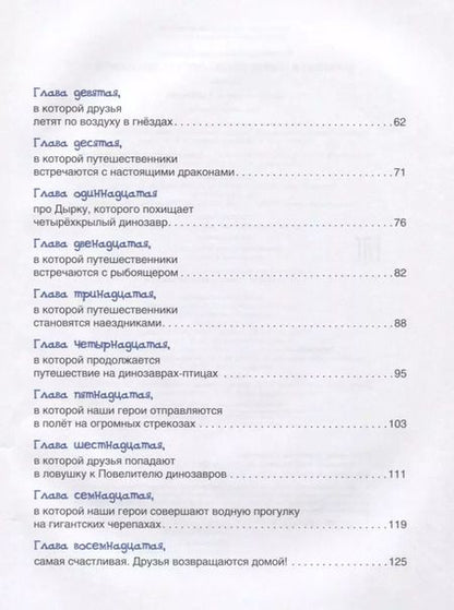 Фотография книги "Валентин Постников: Карандаш и Самоделкин на острове Динозавров"