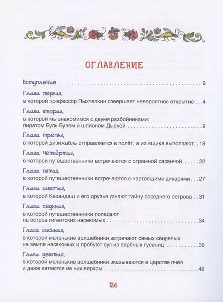 Фотография книги "Валентин Постников: Карандаш и Самоделкин на острове гигантских насекомых"