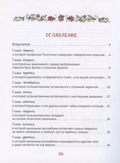 Фотография книги "Валентин Постников: Карандаш и Самоделкин на острове гигантских насекомых"