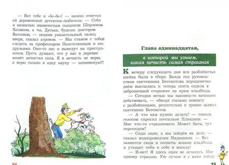 Фотография книги "Валентин Постников: Карандаш и Самоделкин в деревне Козявкино"